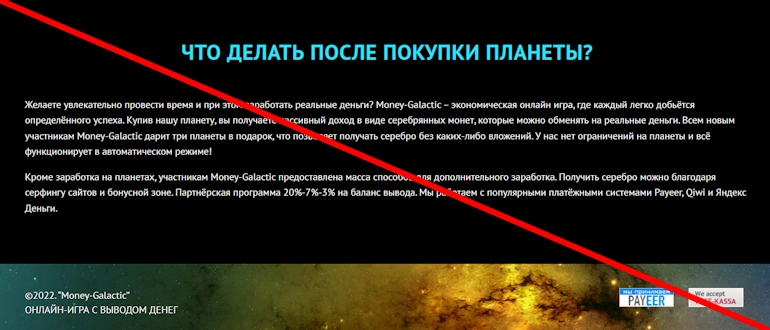Money Galactic отзывы