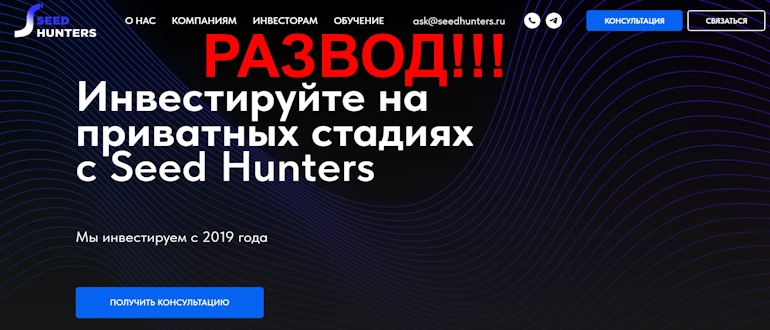 Seed Hunters отзывы