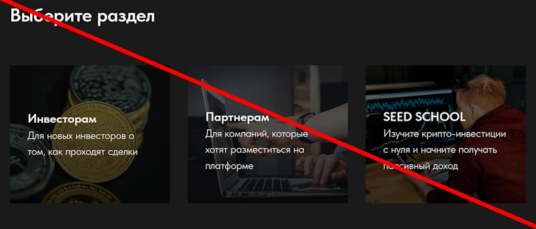 Seed Hunters отзывы