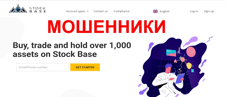 Stock Base отзывы