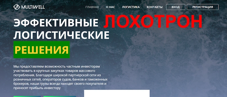 Multiwell отзывы