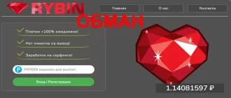 Rybin отзывы