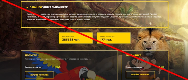 Jungle Game отзывы