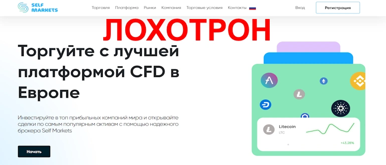 Self Markets отзывы