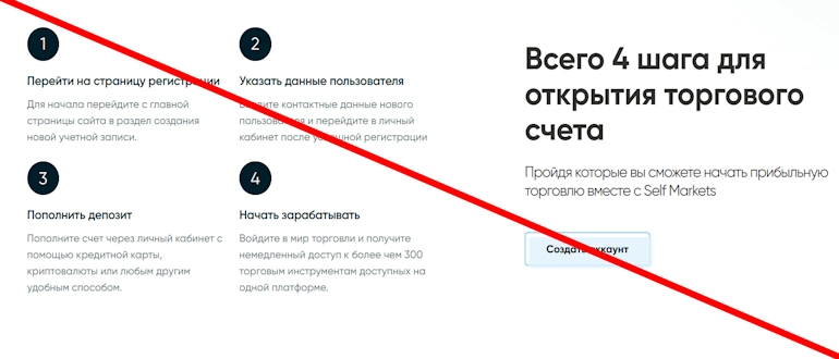 Self Markets отзывы