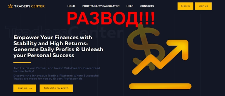 Traders Center отзывы