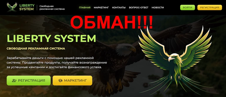 Liberty System отзывы