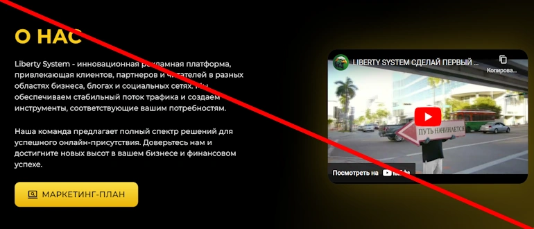 Liberty System отзывы