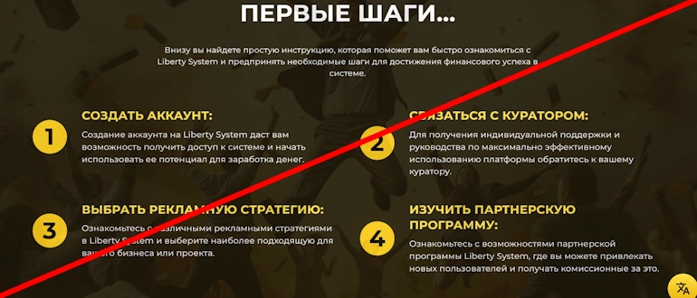 Liberty System отзывы