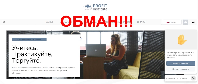 Profit Institute отзывы