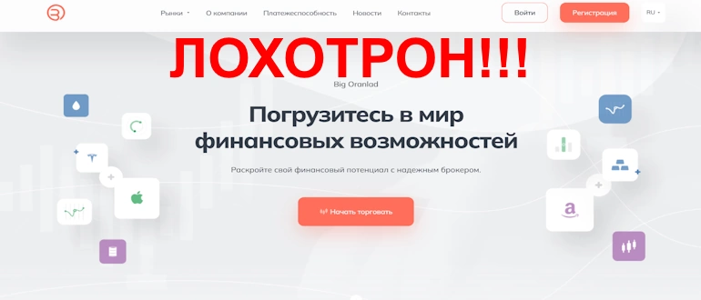 Big Oranlad отзывы