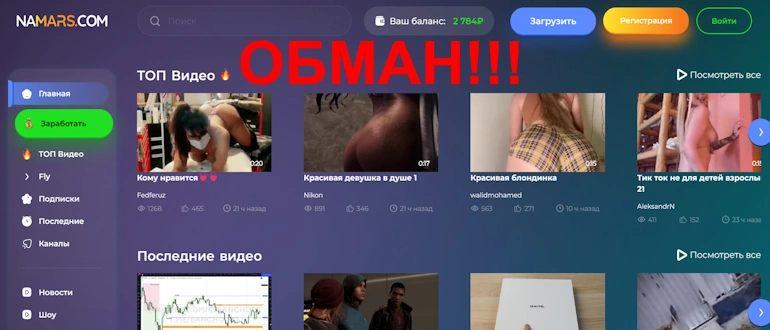 Namars отзывы