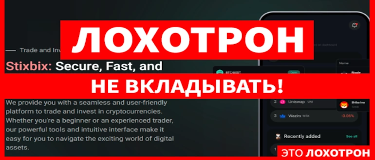 StixBix отзывы