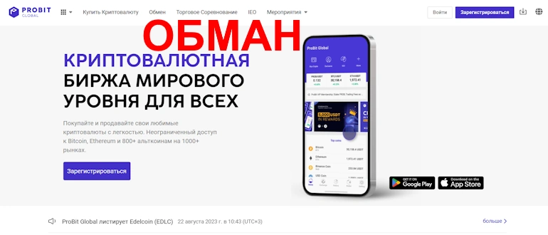 ProBit Global отзывы