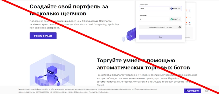 ProBit Global отзывы