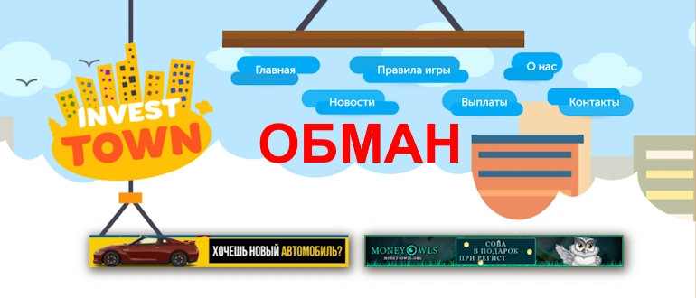 Invest-Town отзывы