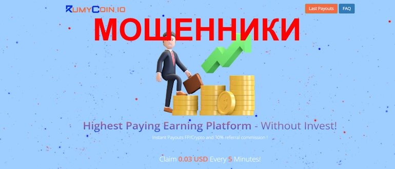 RumyCoin.io отзывы