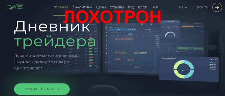 Tradermake.money отзывы