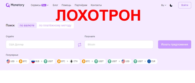Monetory отзывы