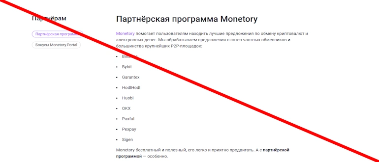 Monetory отзывы