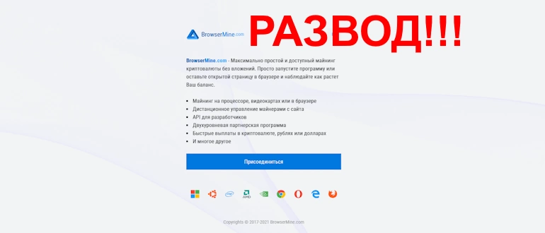 BrowserMine отзывы