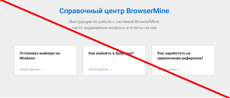 BrowserMine отзывы