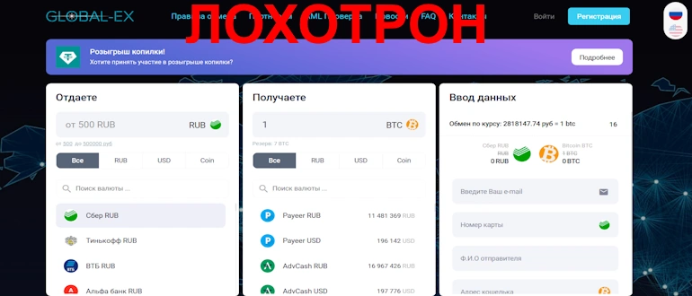 Global-Ex отзывы