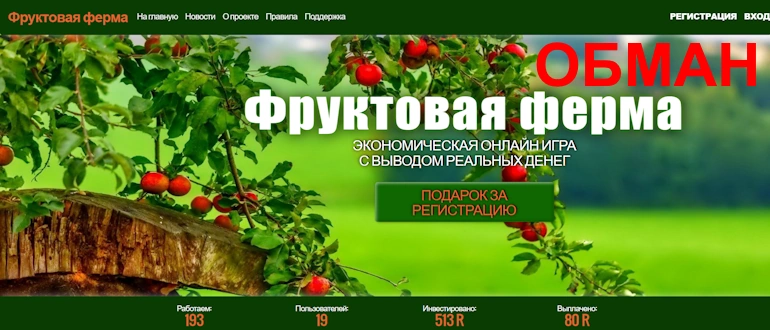 Фруктовая Ферма отзывы