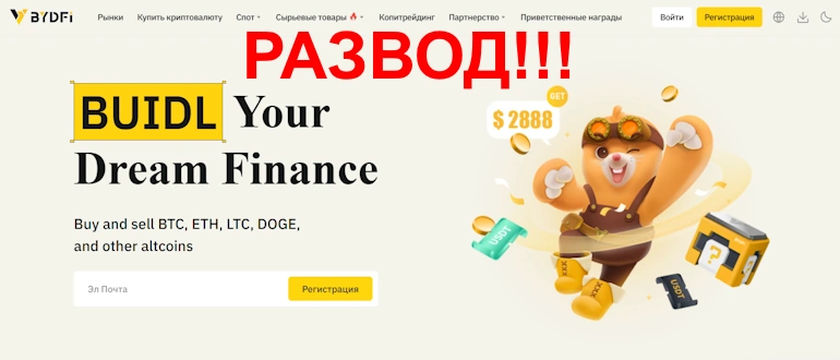 BYDFi отзывы