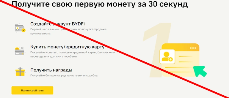 BYDFi отзывы