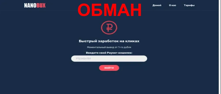 NanoBux отзывы