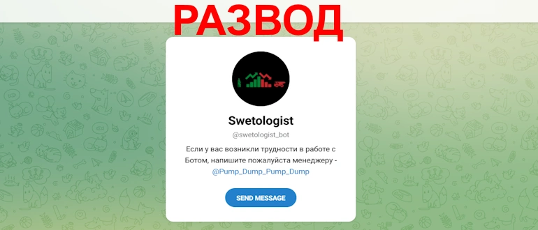 Swetologist отзывы