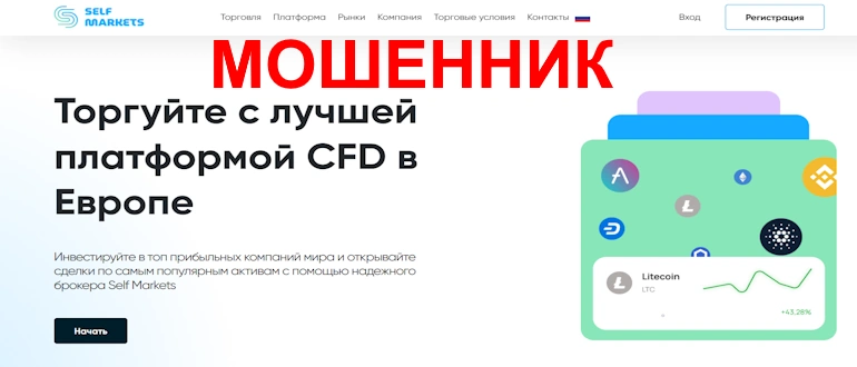 Self Markets отзывы