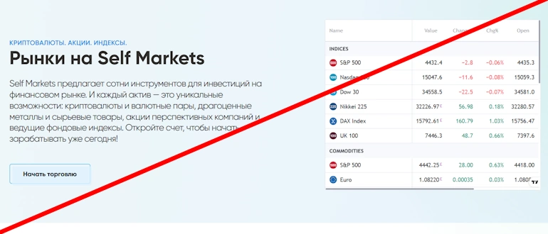 Self Markets отзывы