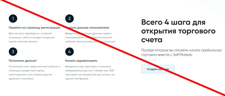 Self Markets отзывы