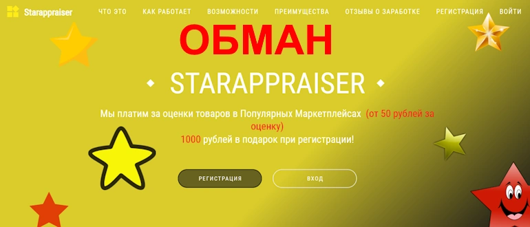 StarRater отзывы