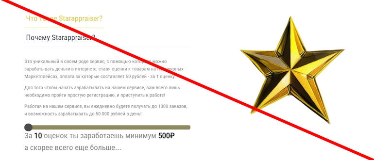 StarRater отзывы