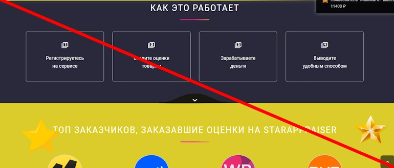 StarRater отзывы