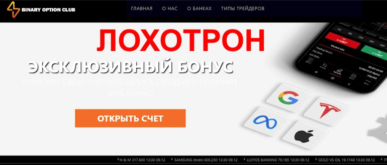 BinoptClub отзывы