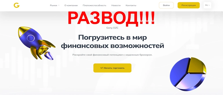 Geny DZC отзывы