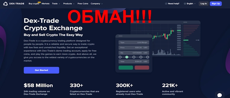 Dex-Trade отзывы