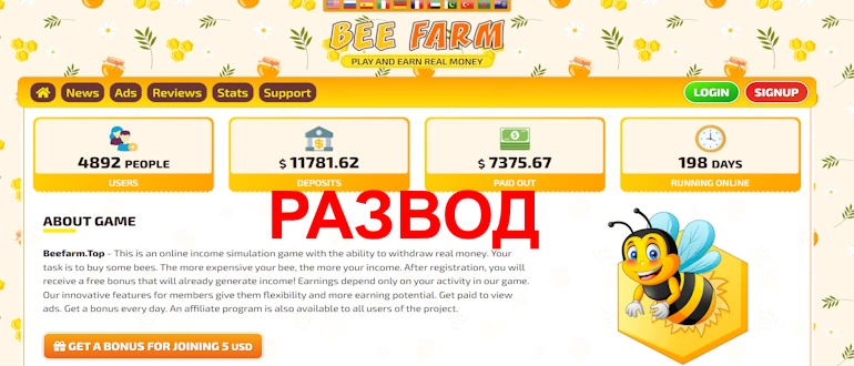 BeeFarm отзывы