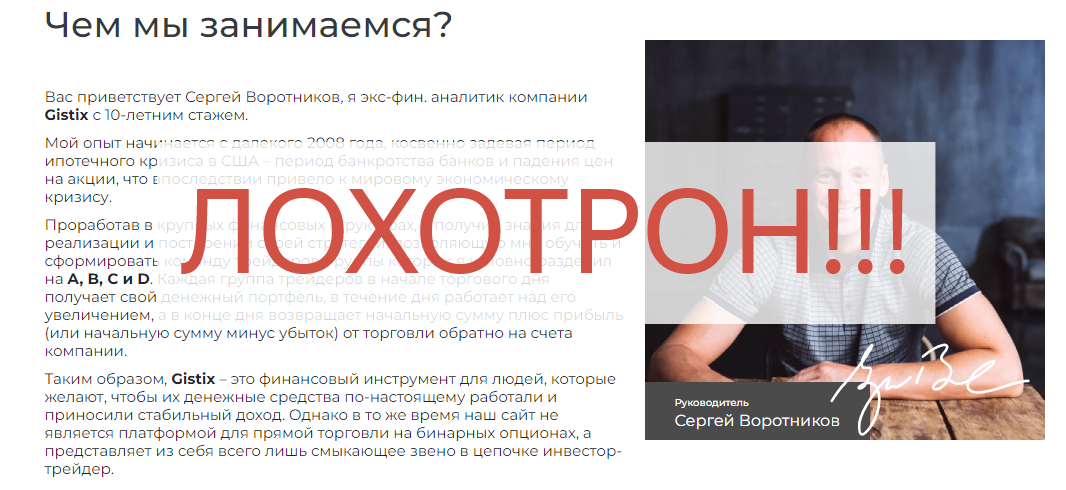 Gistix pro отзывы клиентов gistix.pro