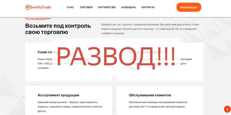 Swithytrade отзывы swithytrade.com