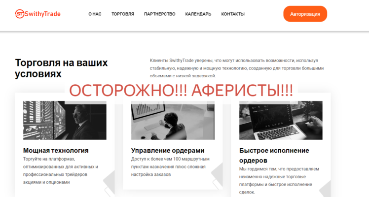 Swithytrade отзывы swithytrade.com