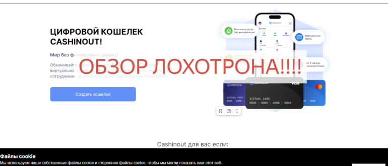 Cashinout отзывы - cashinout.io