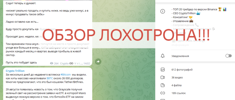 Crypto trillion отзывы телеграмм канал