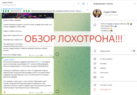 Crypto trillion отзывы телеграмм канал
