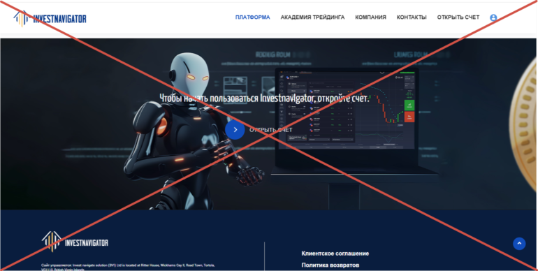  Investnavigator — отзывы клиентов и проверка брокера