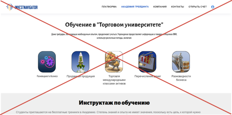  Investnavigator — отзывы клиентов и проверка брокера